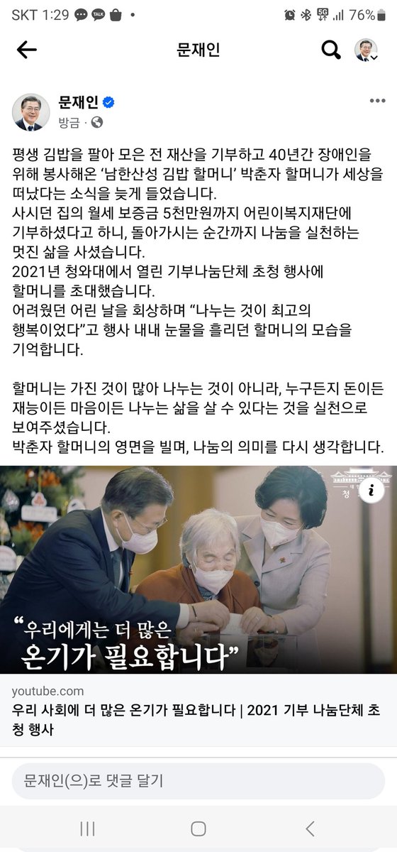 박춘자 할머니의 영면을 빌며, 나눔의 의미를 다시 생각합니다.