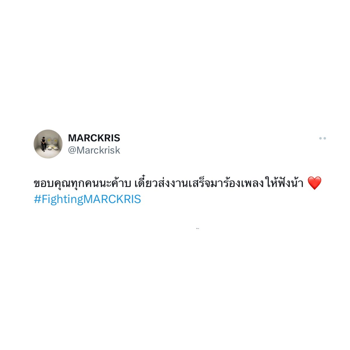 premutaa's tweet photo. “ส่งงานเสร็จจะมาร้องให้ฟัง” งานเนสเล่ล่าสุดน้องก็บอกยางมิเสร็จแต่น้องมันแวะมาร้องเพลงให้ ฟค ตลอด คอยแวะมาขอบคุณอยู่เรื่อยเลยเจ้าเด็กดี เค้าจะปายยไหนรอดน้อ🥺🫳🏻🌟👼🏻

꒰ #MARCKRIS ꒱ https://t.co/KA8J4SrTQq