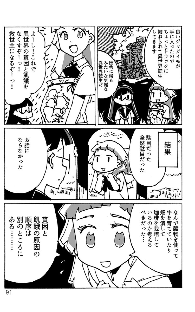 異世界転生でジャガイモ無双をしようとして、結局挫折する話

(こちらkindle販売中の『ここは悪いインターネットでですね3』に収録の漫画です)
https://t.co/VVmEa7KiQ7 