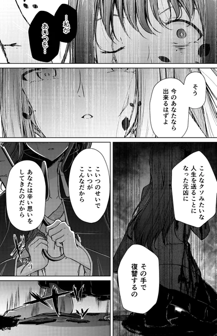 奴隷少女が毒親に復讐する話(6/8) 