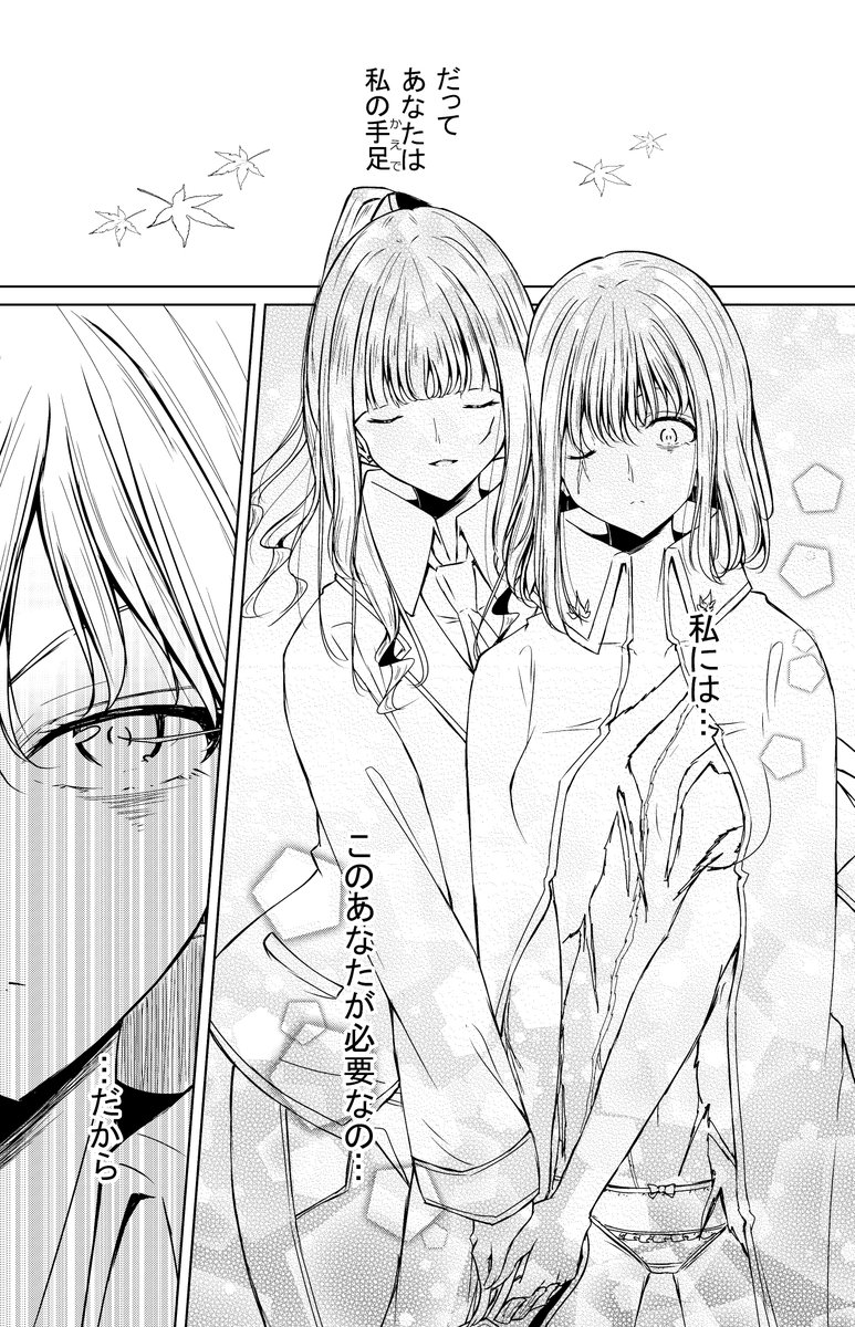 奴隷少女が毒親に復讐する話(6/8) 