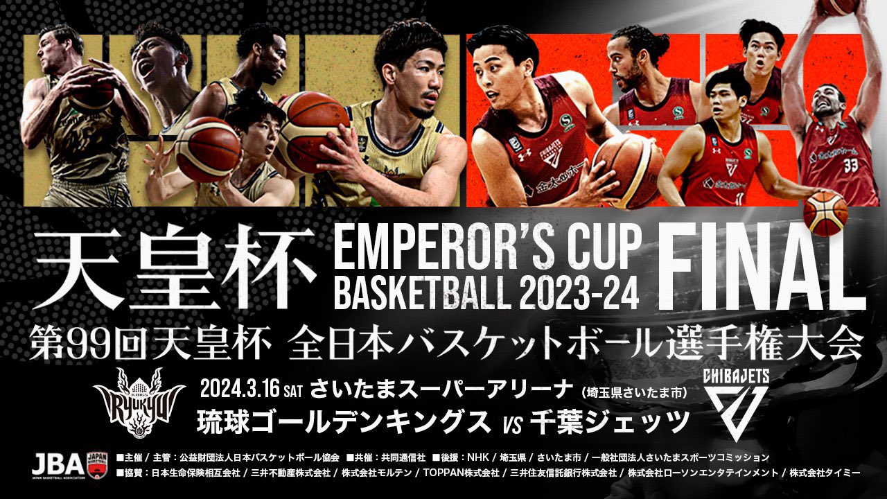 日本バスケットボール協会(JBA) on X: 