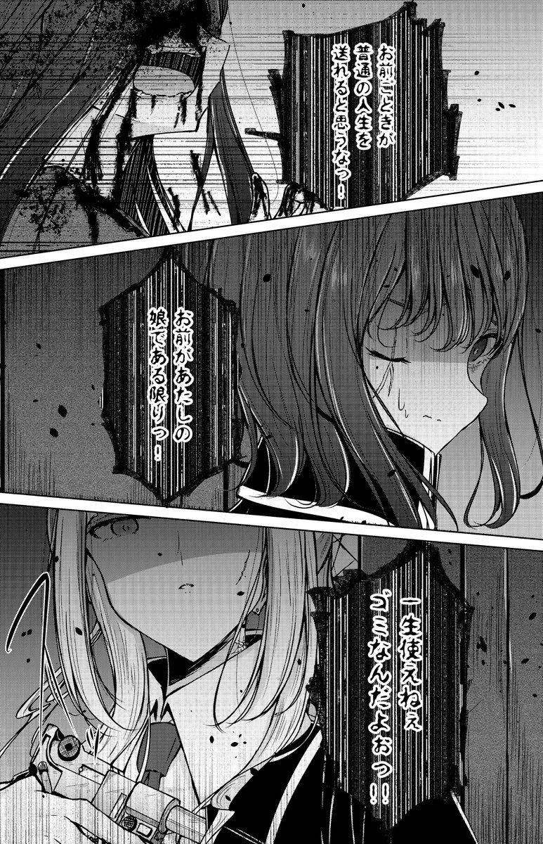 奴隷少女が毒親に復讐する話(3/8) 
