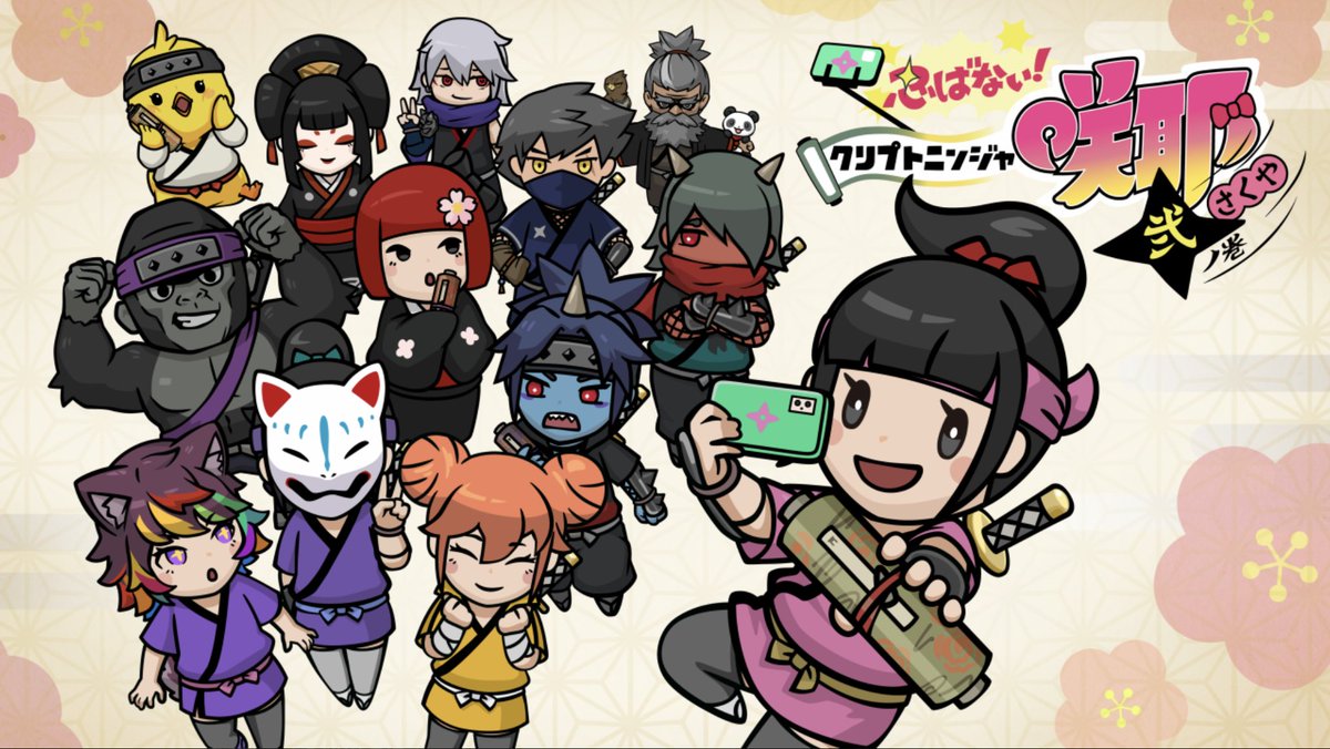 IHayato's tweet image. 【情報解禁！Ninja DAO、 #NFTNYC2024 で登壇します！】

2024年のNinja DAOは、海外にもしっかり攻めていきます。

その第一歩として、ニューヨークで開催されるNFTの祭典「NFTNYC」で登壇いたします！

お話しするのは……もちろんイケハヤではありません。ニューヨークは遠い！

Ninja