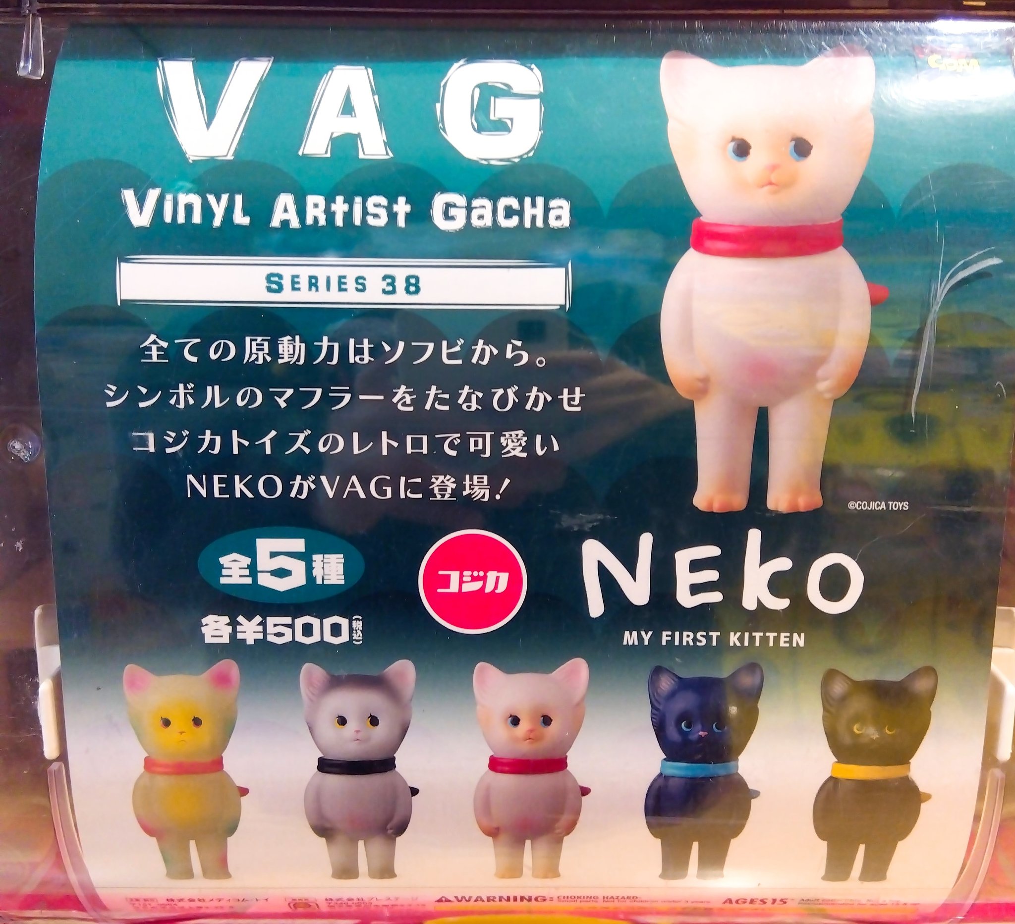 COJICA TOYS コジカトイズ　MY FIRST KITTEN NEKO COJICA TOYS コジカトイズMY FIRST KITTEN NEKO