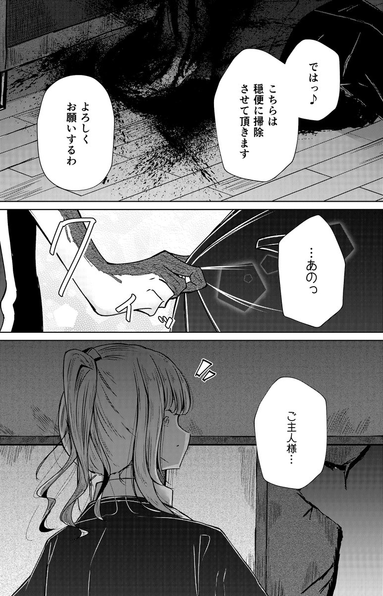 奴隷少女が毒親に復讐する話(7/8) 
