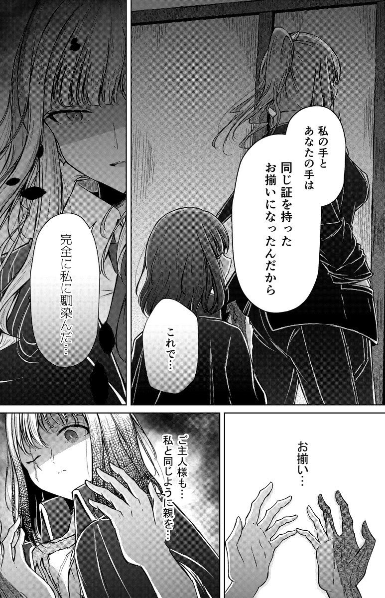 奴隷少女が毒親に復讐する話(8/8) 