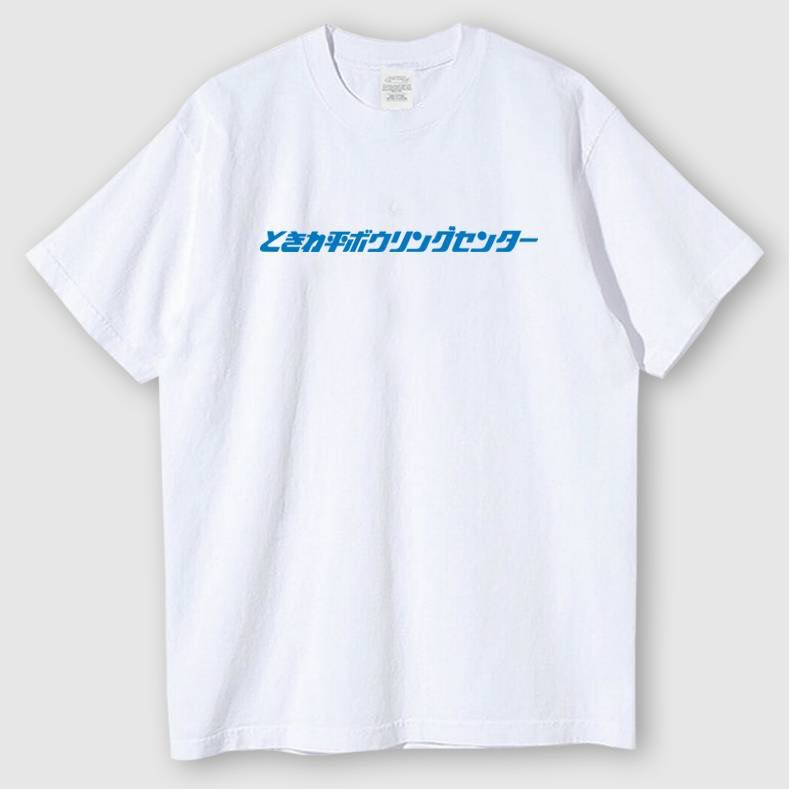onoberkon's tweet photo. メッカワだったので明日、販売するTシャツを公開しちゃいます！　ときわ平ボウリングセンター(@tokibow300 )ありがとうございます！ https://t.co/41i09Ir4qC