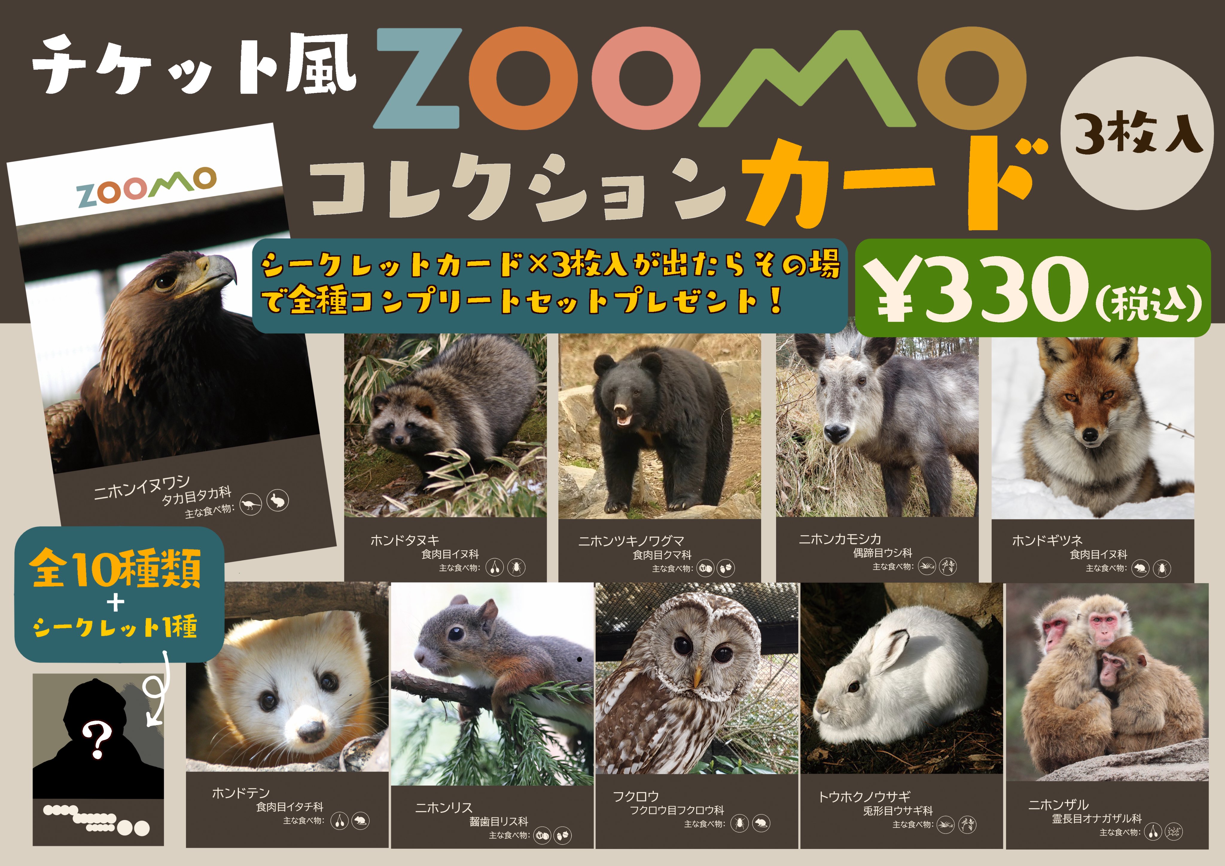 送料無料 いくらから 盛岡市動物公園 ZOOMO على X:  アクセサリー