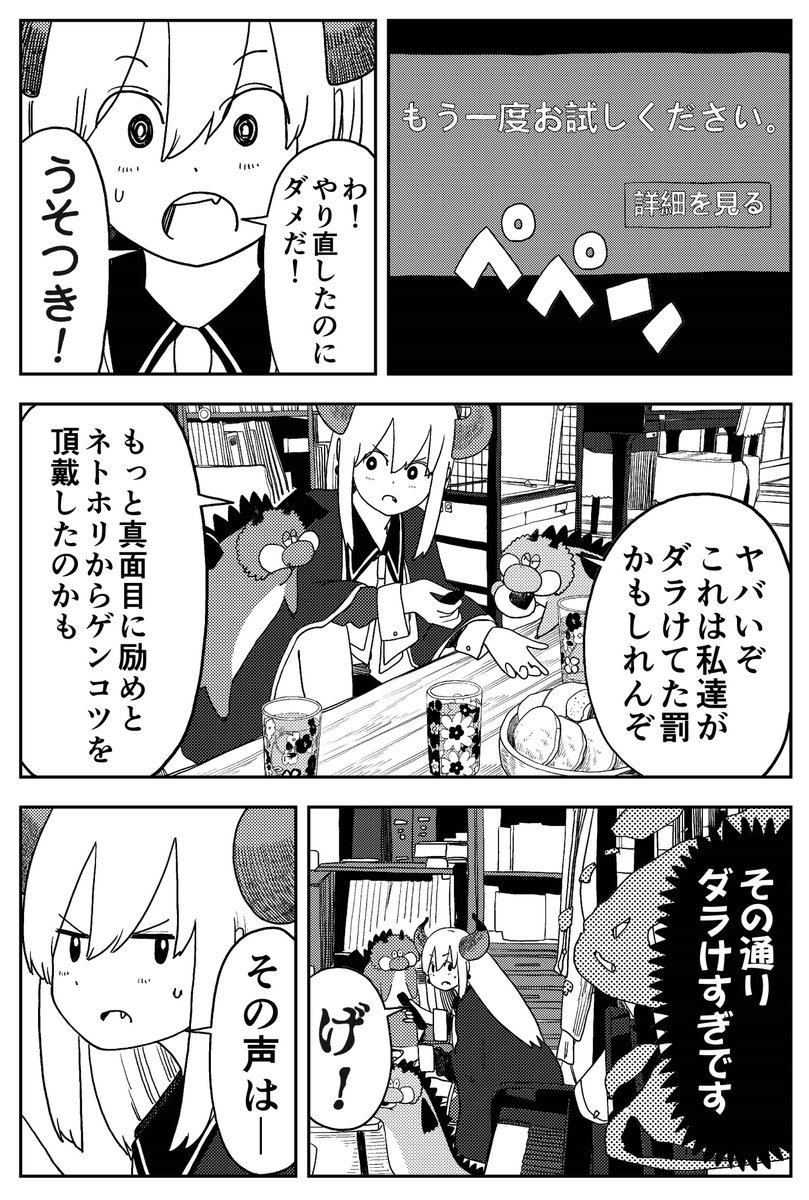異世界から来た魔王様とドラゴンがネトフリを手に入れた結果→めっちゃダラける(2/6)
#漫画が読めるハッシュタグ
#ネトフリ
#Netflix
#ドラゴン
#ポンコツ魔王の田舎暮らし