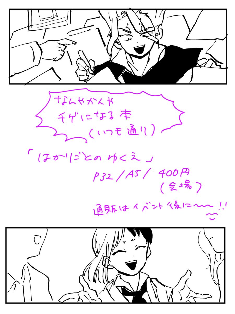 12月の既刊も持っていきます!
サケさんとお隣スペースですたのしみ! 