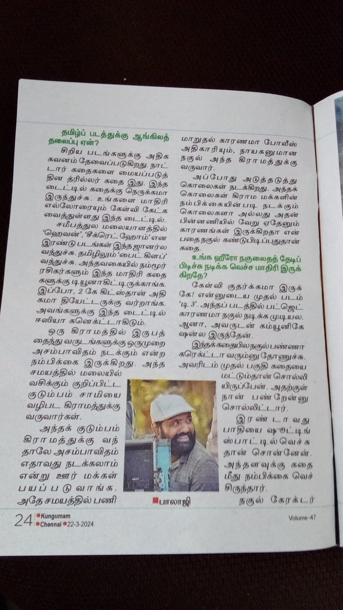 PRO Sakthi Saravanan (@prosakthisaran) on Twitter photo #TheDarkHeaven movie articles in Kungumam magazine
<a href="/nakkhul_jaidev/">Nakkhul</a>
<a href="/teambproduction/">TEAM B PRODUCTION HOUSE</a> <a href="/balajibmass/">Balaaji</a>
<a href="/SoundarRenu/">Renu Soundar</a> <a href="/manoj_bmass/">Manoj S</a> #sakthibalaji
<a href="/manibk17/">Manikandan</a> <a href="/EditonRaaja/">Raja Arumugam</a> <a href="/dany_dayal/">dany_dayal_d</a> <a href="/PROSakthiSaran/">PRO Sakthi Saravanan</a> #TheDarkHeaven movie articles in Kungumam magazine
<a href="/nakkhul_jaidev/">Nakkhul</a>
<a href="/teambproduction/">TEAM B PRODUCTION HOUSE</a> <a href="/balajibmass/">Balaaji</a>
<a href="/SoundarRenu/">Renu Soundar</a> <a href="/manoj_bmass/">Manoj S</a> #sakthibalaji
<a href="/manibk17/">Manikandan</a> <a href="/EditonRaaja/">Raja Arumugam</a> <a href="/dany_dayal/">dany_dayal_d</a> <a href="/PROSakthiSaran/">PRO Sakthi Saravanan</a>