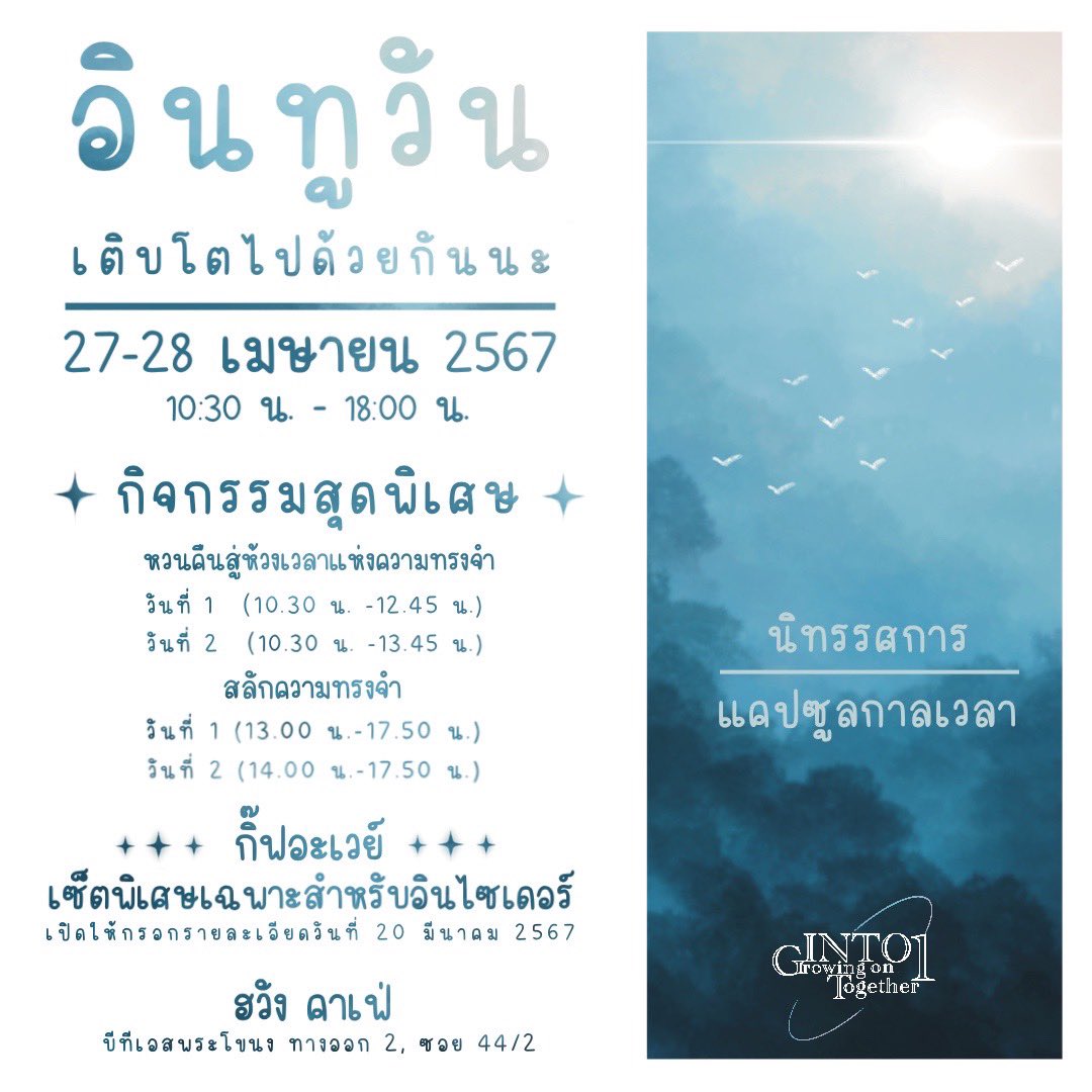 INTO1GOT's tweet photo. ☀️ เรารู้จักกันในฤดูร้อน เจอกันครั้งแรกในฤดูร้อน จากกันในฤดูร้อน และเราจะผ่านอีกหนึ่งฤดูร้อนไปด้วยกันกับ INTO1💫 

🌤️เพราะมีพวกคุณทำให้ฤดูร้อนของเราเปลี่ยนไป 🌐

#INTO1GOT
#INTO1GrowingOnTogether
#ฤดูร้อนที่4ของINTO1 https://t.co/2lMpcNZ7Nr