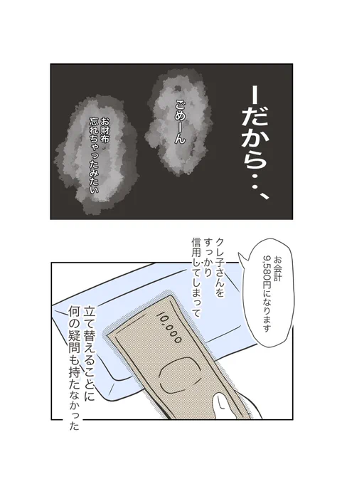 財布扱いしてくるママ友(13話〜17話) 