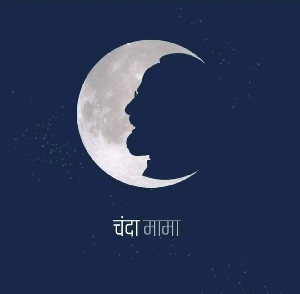 सोशल मिडीया पूर्णतः उलटला आहे. लोकांच्या प्रतिभेला बहर येत आहे. तरीही ही अभिव्यक्ती भ्रजपच्या विकृत मिडीया सेल पेक्षा कितीतरी चांगली आहे.