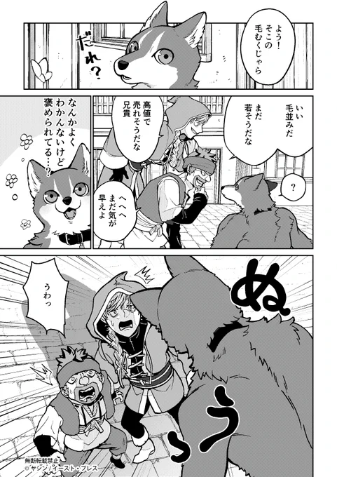 愛されて育ったでかい獣人、誘拐される? 2/2続きはCOMICポルタにてご覧いただけますでか獣 