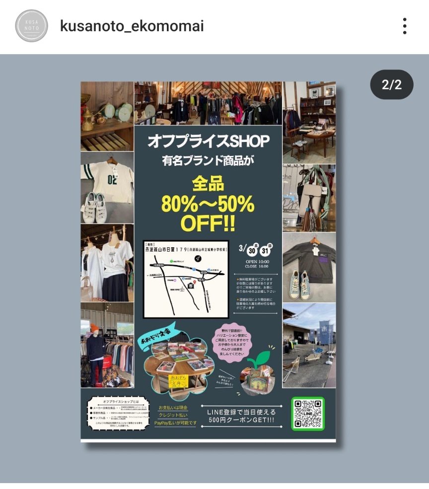 三木市・加古川市の『e komo mai』さんグループの新しいイベント「市」 が丹波篠山市で開催されるそうです👚 3/30(土)・31(日 ...