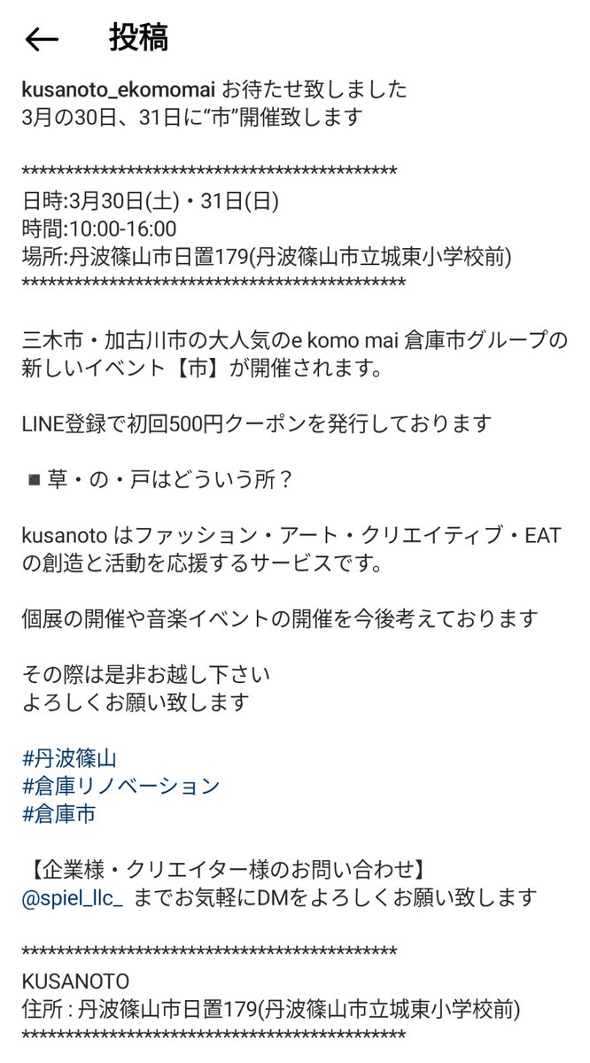 三木市・加古川市の『e komo mai』さんグループの新しいイベント「市」 が丹波篠山市で開催されるそうです👚 3/30(土)・31(日 ...