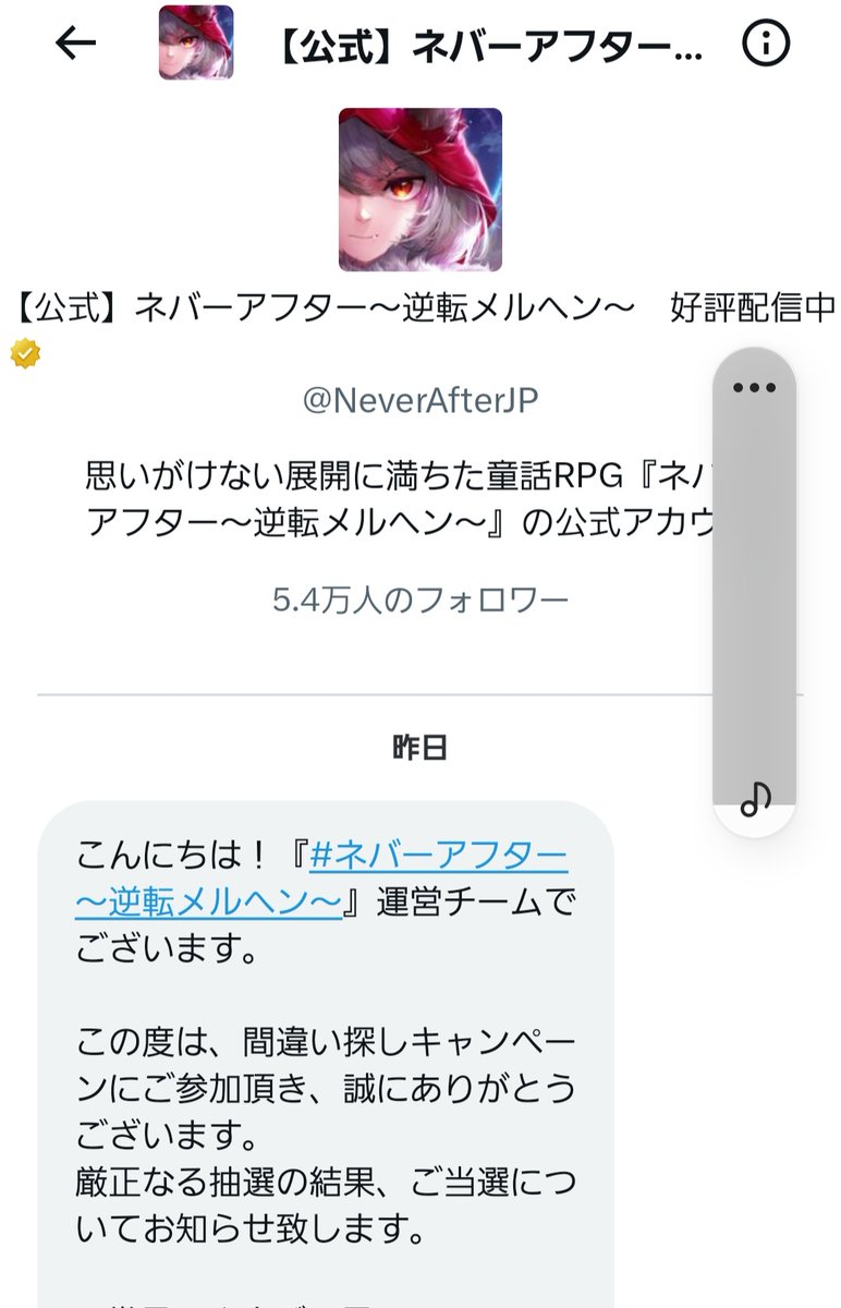 yumeyusha's tweet photo. わ～い！間違い探しキャンペーン、当選してたぁ～🎵 https://t.co/MsKFE7x2Jh