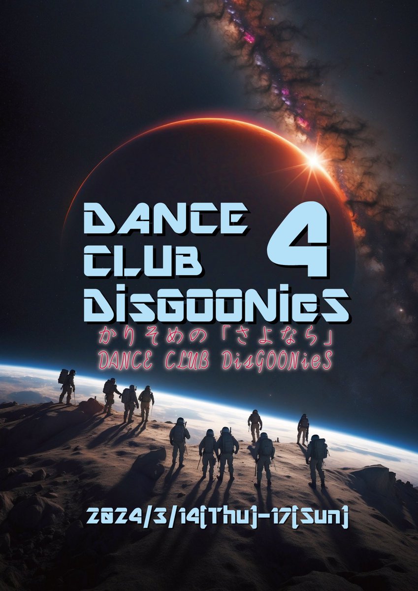 DisGooNieS_gnz's tweet photo. DCD4
ใใใใใฎใใใใชใใDANCE CLUB DisGOONieS
3/16(ๅ)
Comet.3
OPEN/START13:00
Comet.4
OPEN/START18:00
ๅฝๆฅไบ็ด่ฅๅนฒๆฐใใใใพใใ
ๆผๅๅคๅใจใใซ11~12ๆใพใง
ใ้ป่ฉฑใซใฆๅไป่ดใใพใใ
ใชใใๆณจ้ๅธญใฏไธ้จ่ฆใใฅใใใๅธญใธใฎใๆกๅ
ใงใใไบใใไบๆฟใใ ใใใ
#DCD4 #SDCD https://t.co/xAcQMW1adq