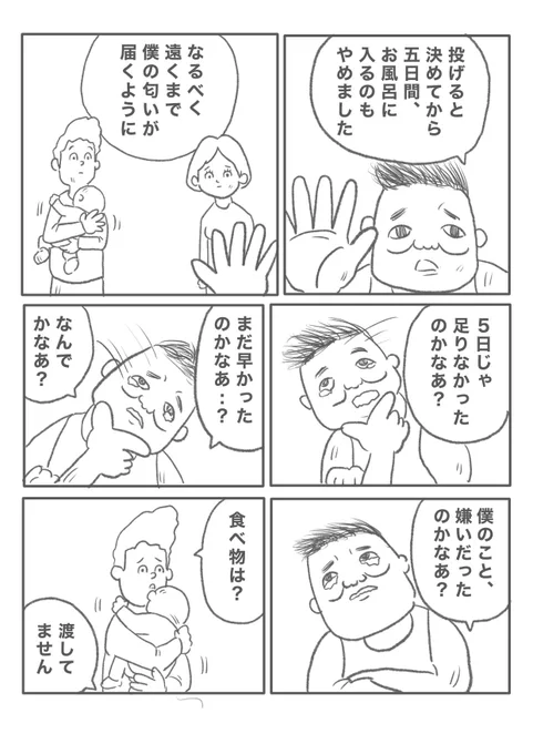 【ブーメラン、来い。】(3/4) 