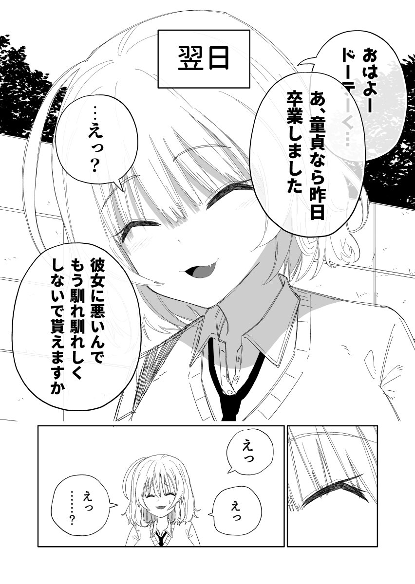 処女ビッチちゃん、焦る(2/2) 