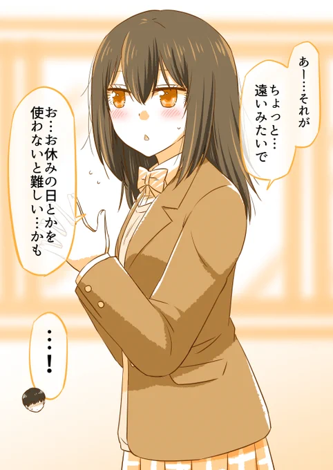 初デートすることになった二人(2/5) 