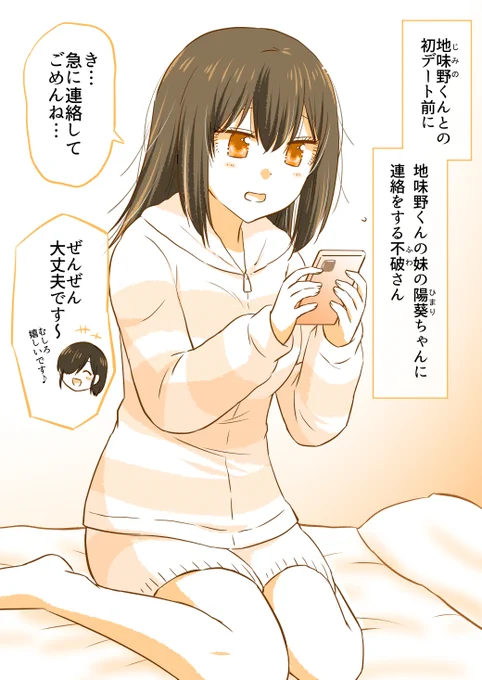 初デートすることになった二人(3/5)

※無料の一気読みもできます～✨↓
https://t.co/KTRyxa2oGj 