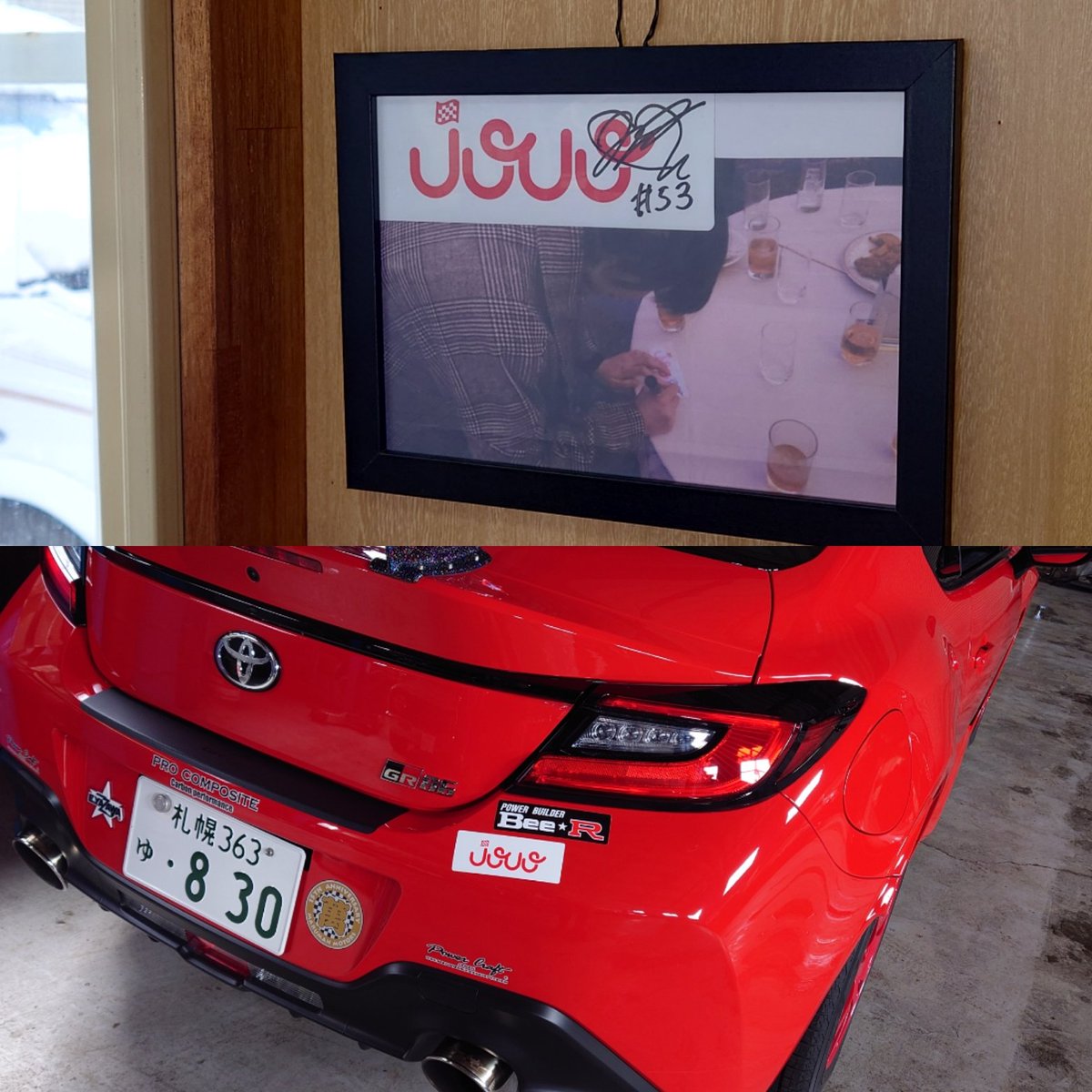 marumanmotors's tweet photo. #juju 選手にサインしてもらったステッカーを額に入れて「社宝」にしました🤩
デモカーGR86にはBee★Rさんのステッカーとjujuステッカーを並べて貼ったから、今井社長に褒められると思う(笑)
#野田樹潤 #野田英樹 #BeeRacing #今井清則 https://t.co/EMFBJvDRty