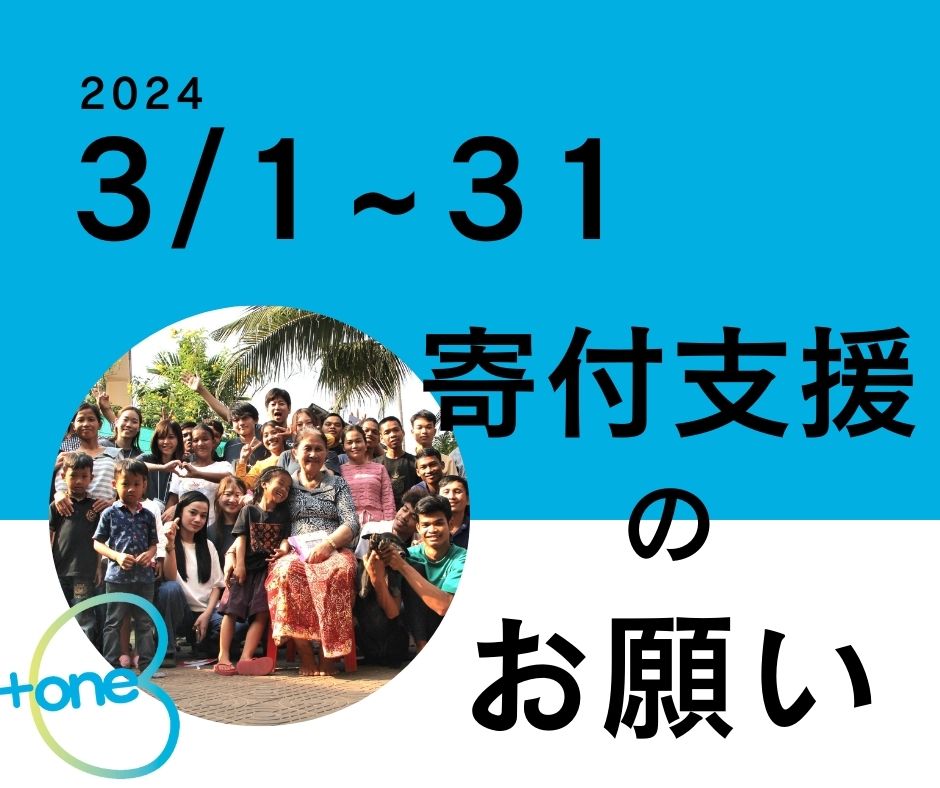 plus1project's tweet image. 【彼らが何か挑戦する日々はどんなに素晴らしいだろう】 facebook.com/plus1project/p……
+oneでは、現在支援先の子どもたちのための 寄付を募集しています。    ご賛同いただける方は、以下からご寄付をお願いいたします（クレジット決済）
plus1project.net/supporter/fund…