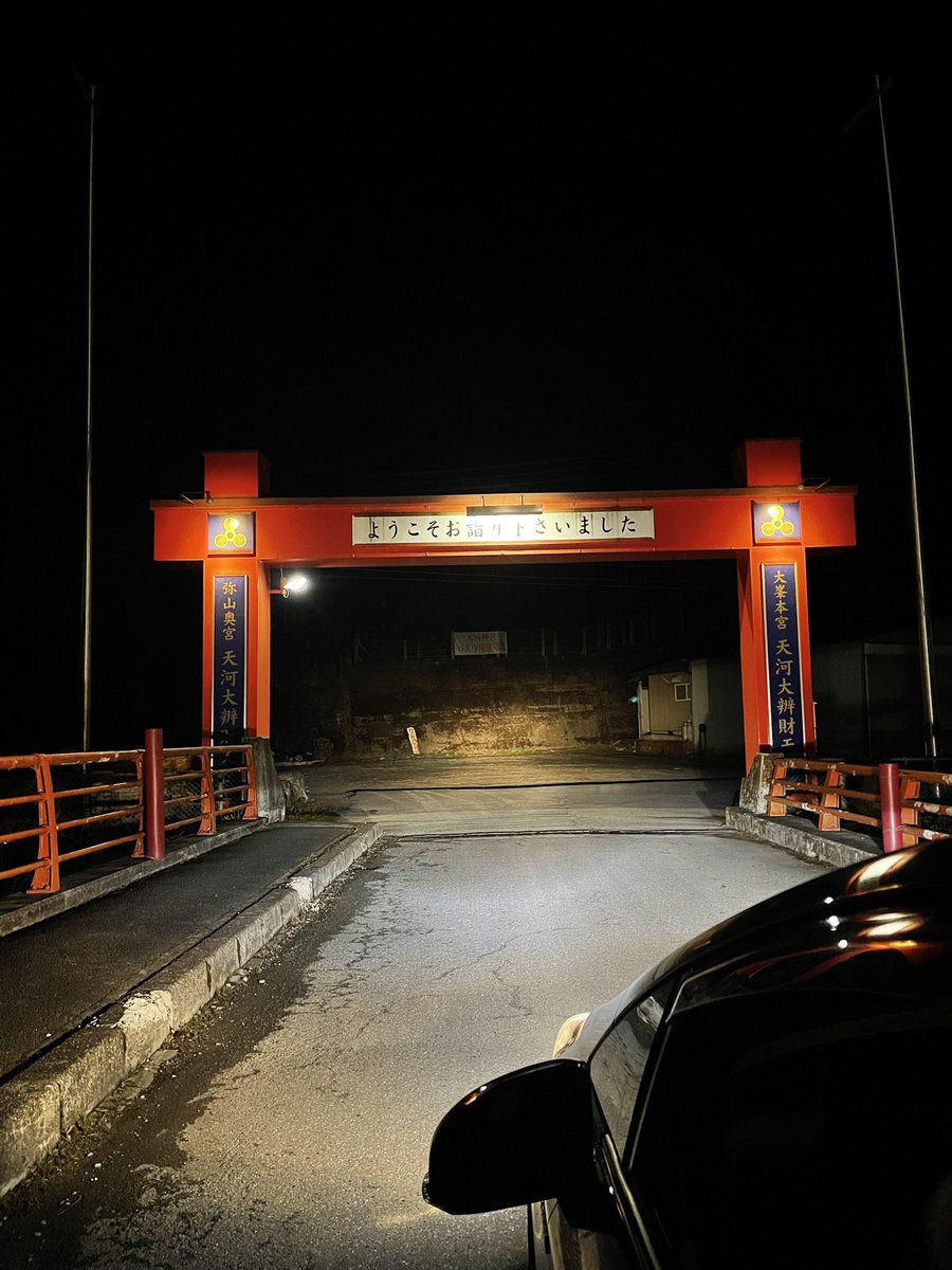 ___shi777's tweet photo. 天河神社⛩️ https://t.co/4IfsP0vbXp