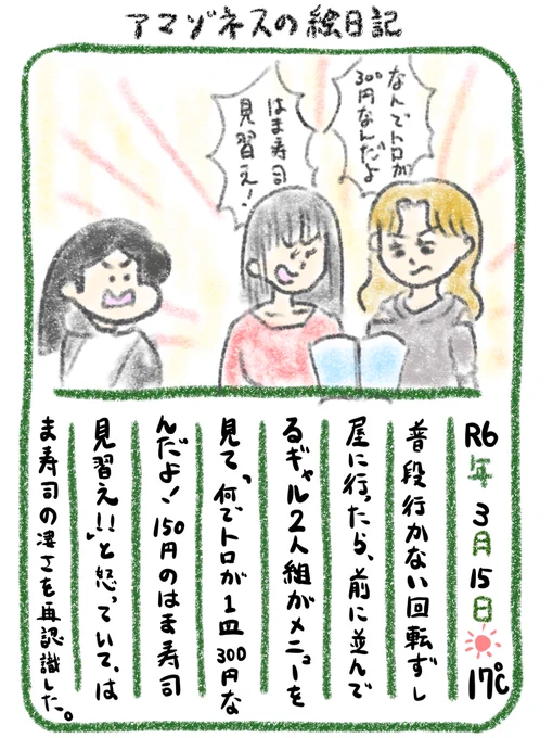 【絵日記】ギャルの怒り 