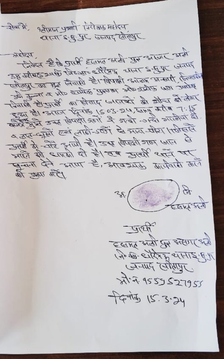 _RBkumar's tweet photo. श्रीमान पुलिस अधीक्षक महोदय सीतापुर इस मामले को संज्ञान में लेकर उचित कार्रवाई करने की कृपा करें
@myogioffice @Uppolice @sitapurpolice @Igrangelucknow @dgpup @adgzonelucknow @PMOIndia @aajtak @AmarUjalaNews @112UttarPradesh https://t.co/VhhGd5MBkk