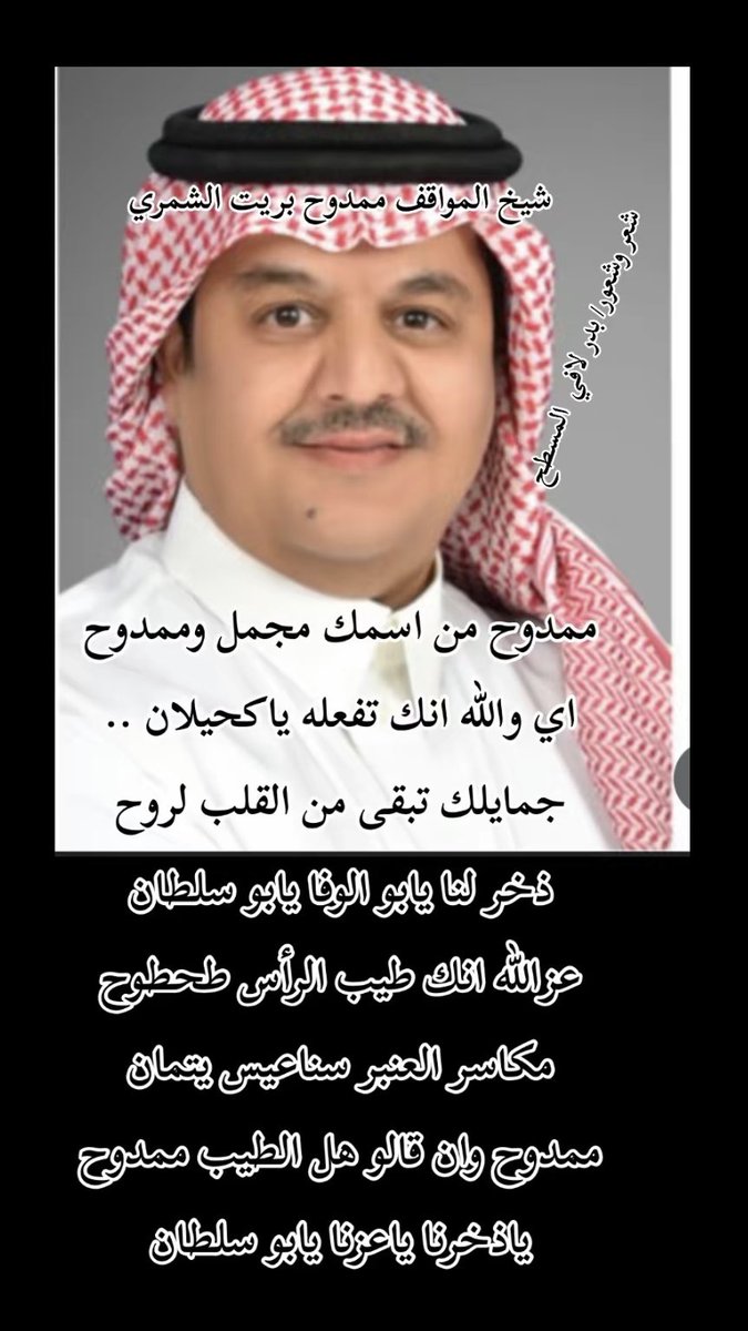 Mohmmed_7722's tweet photo. ممدوح من رجالنا الذين نفخر بهم وعادته جلب العلوم الغانمه صح لسان الأخ بدر لافي المسطح وبيض الله وجهه ويستاهل ابو سلطان . #محمد_النزال https://t.co/uuG7OiQZTB