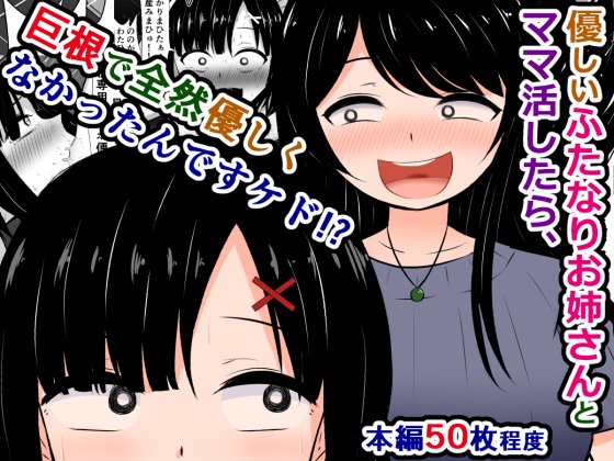 販売開始しました!)『優しいふたなりお姉さんとママ活したら、巨根で全然優しくなかったんですケド!』

ふたなりお姉さんを相手にするふたママ活に手を出した私だけど、やってきたのは猫をかぶりのとっても優しい巨根お姉さんで(久々に自分で作画しました)
https://t.co/w7UYOYmEBw 