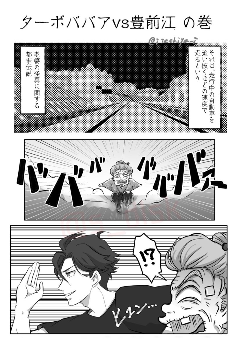 再掲

豊前江vsターボババア 