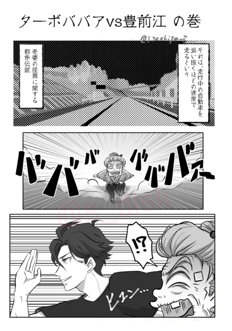 再掲

豊前江vsターボババア 