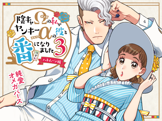 【全国ネット書店配信開始】「陰キャΩ」シリーズが全国配信開始となりました。ご利用サイトでぜひ検索してみてください。
※ご注意※R18修正基準はサイト毎に異なります。DLsite販売中作品画面より修正面積が大きい場合があります。また、サイトによりR18作品のお取り扱いがない場合があります。 
