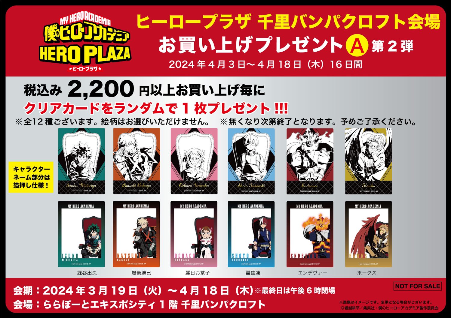 2025新入荷 僕のヒーローアカデミア その他