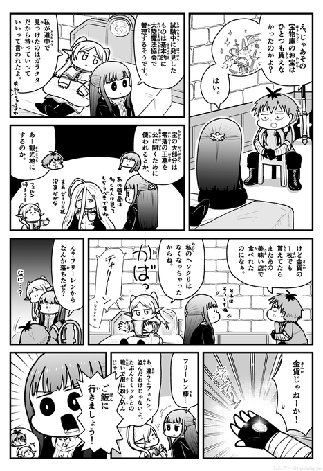 葬送のフリーレン 二次試験打ち上げへ向かうフリーレン一行 #フリーレン 