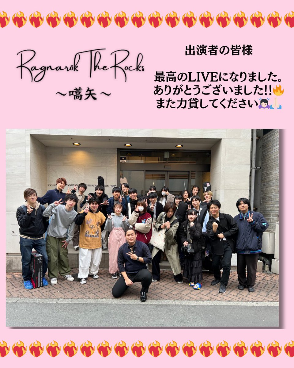 jimot_NO's tweet photo. 02.18 Sun. 2024
『Ragnarök The Rocks ～嚆矢～』

Ragnarök The Rocks ～嚆矢～にご参加頂き誠にありがとうございました🙏
チケット総販売数120枚。主宰としてとても有意義な時間を過ごすことも出来、自分の後輩がステージに立った時は涙がボロボロ止まりませんでした😭
ありがとうございました🙏 https://t.co/5Rgp1bpgLm