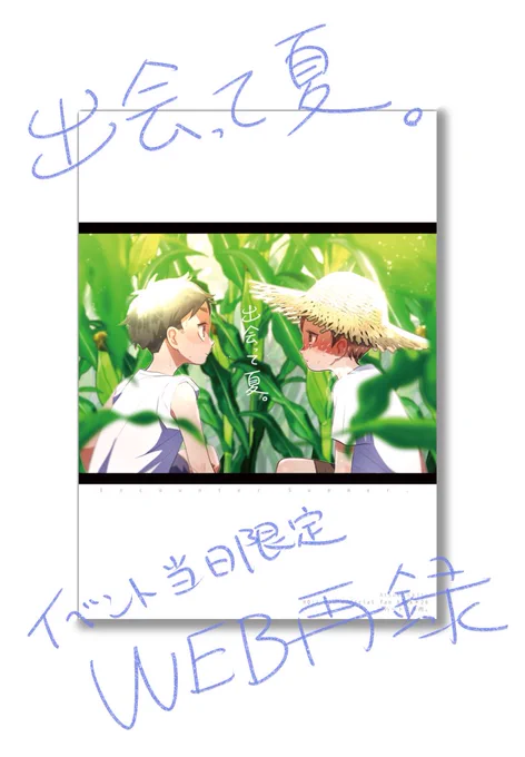 侑北WEBオンリー『恋をあつめてできた愛 1.5』

「出会って夏。」WEB再録中☀
https://t.co/ZMSMYDxdLd

スペース⇢り10/ピスエン 