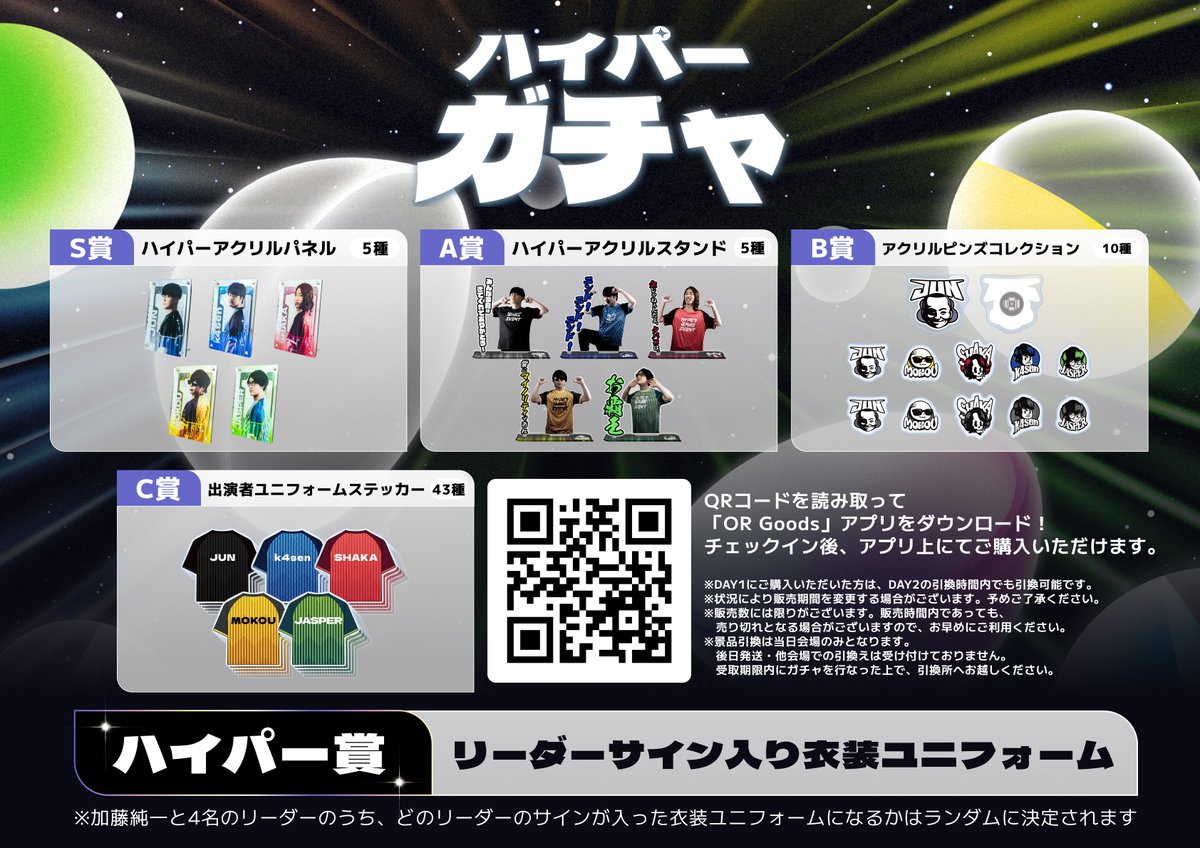 第二回 配信者ハイパーゲーム大会 on X: 