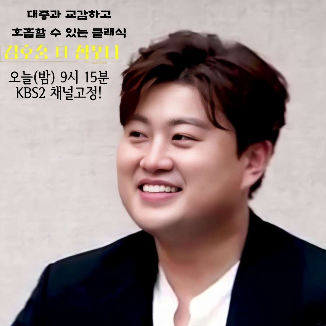 lgNgnxo5Q5JVJH4's tweet photo. 국내 최고의 80인조
KBS 교향악단과 환상의 하모니♫
김호중 더 심포니
#김호중_대중가요의새역사_더심포니
#김호중_더심포니_3월16일토9시15분
#김호중 #KIMHOJOONG
#VAROTTI #KBS교향악단
📰 김호중 '더 심포니' KBS뉴스 📰
https://t.co/M0phOrLlWZ https://t.co/Dc1ipsflft