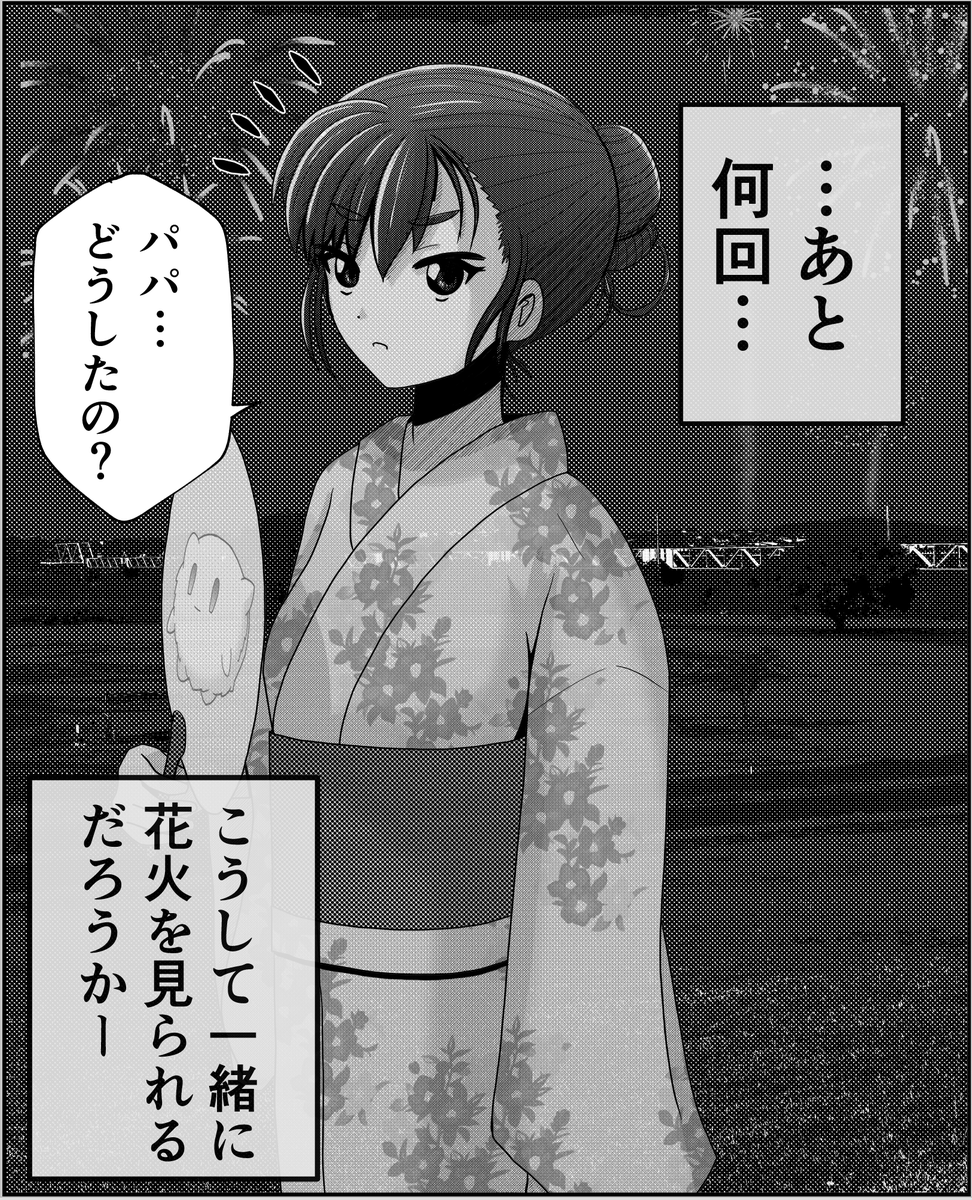 【父と娘の日常。】超まとめ 3 (0/8) 