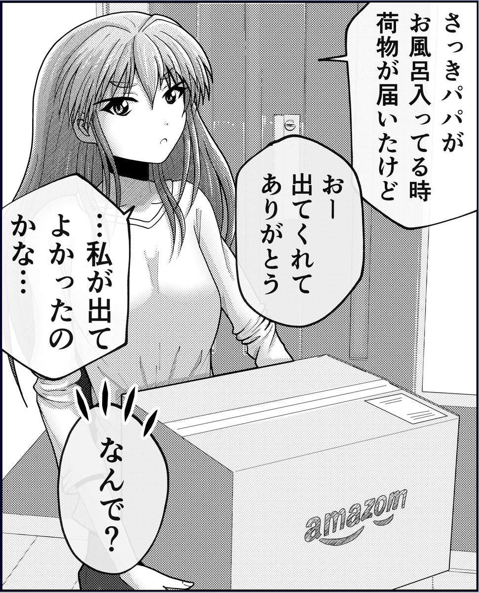 【父と娘の日常。】超まとめ 3 (4/8) 