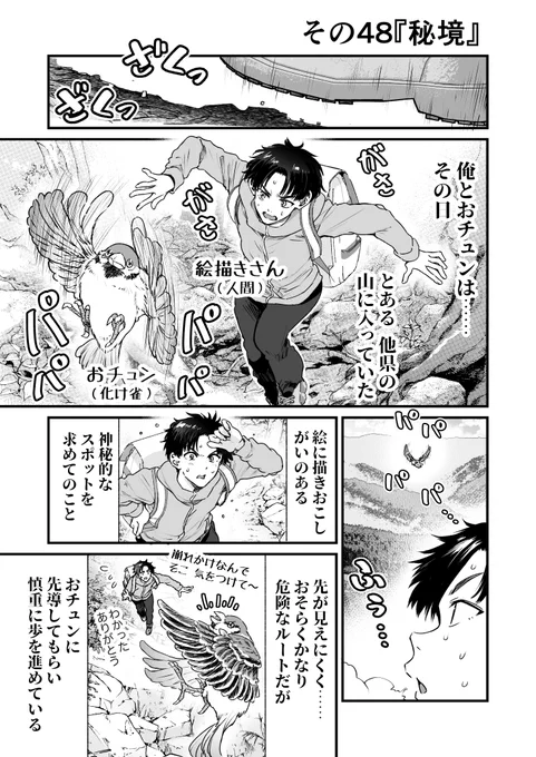 人に化ける雀の女の子とライチョウと絵描きさんの漫画(1/4) 