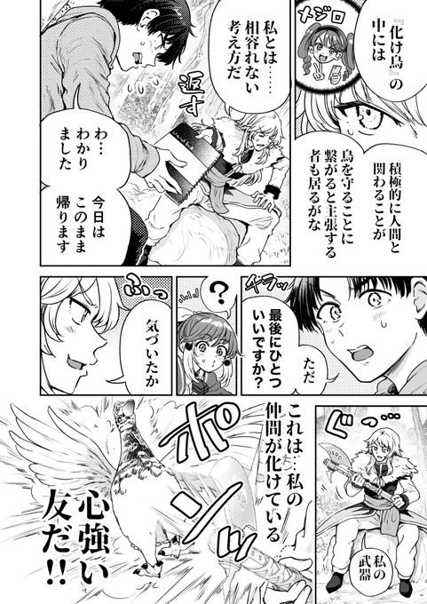 人に化ける雀の女の子とライチョウと絵描きさんの漫画(3/4) 