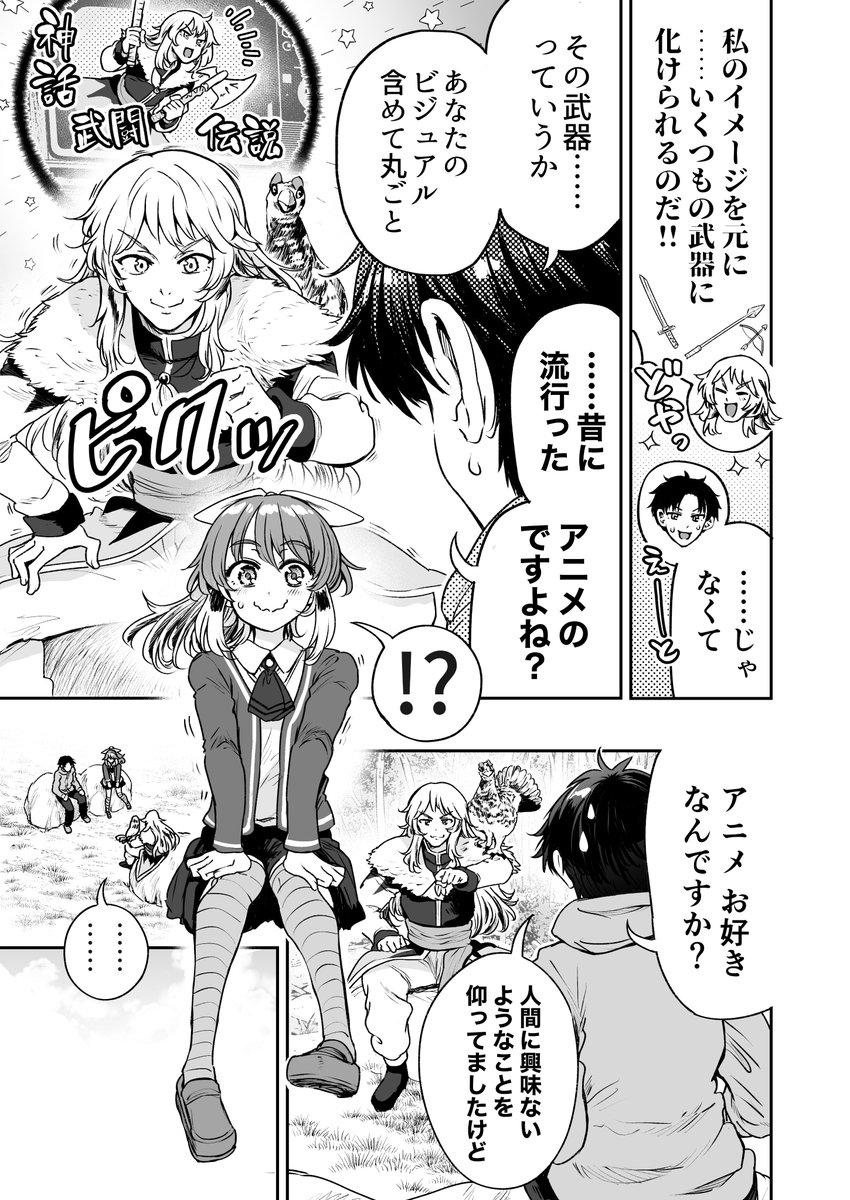 人に化ける雀の女の子とライチョウと絵描きさんの漫画(3/4) 