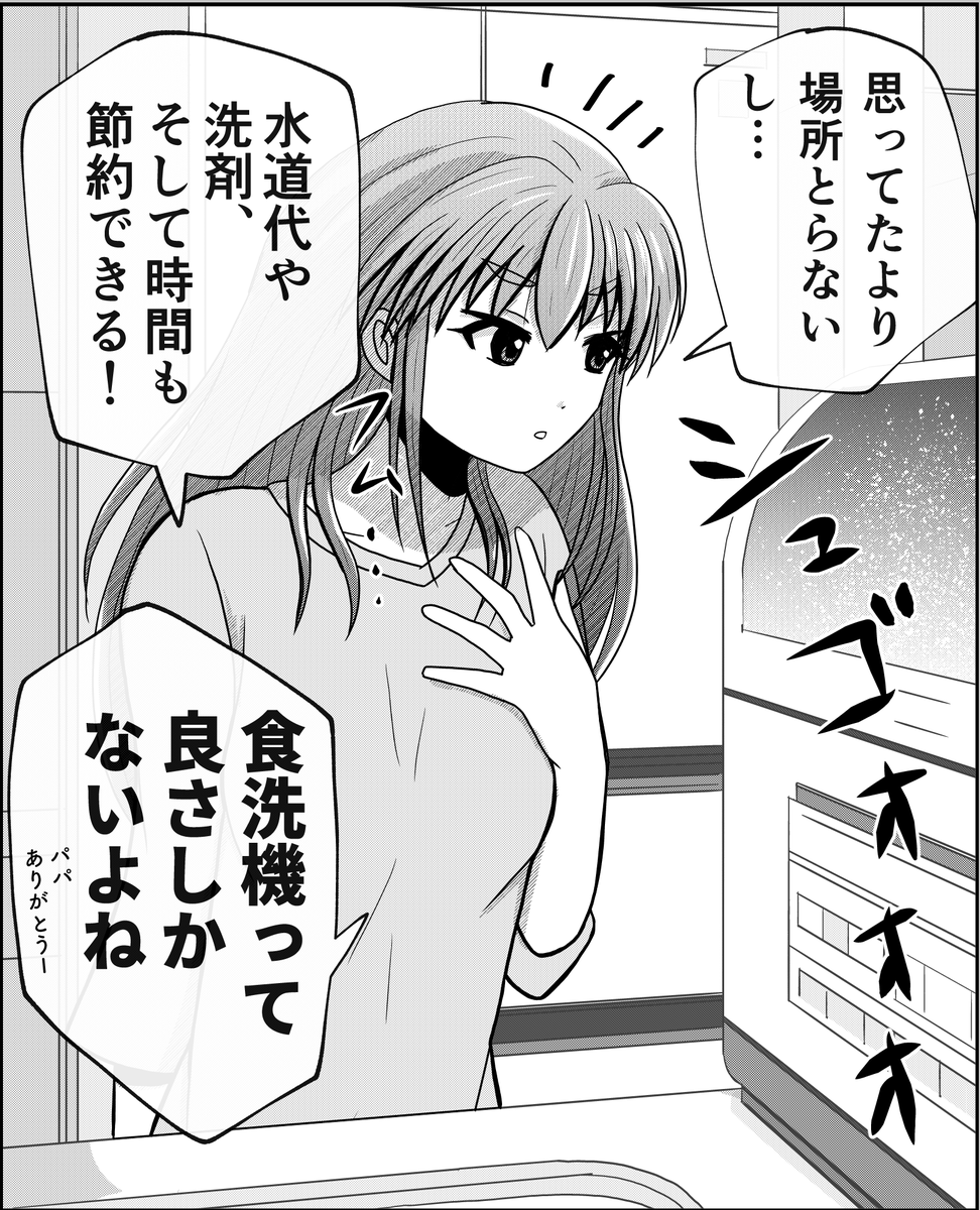 【父と娘の日常。】超まとめ 3 (2/8) 
